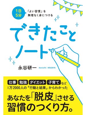 cover image of 1日5分 「よい習慣」を無理なく身につける できたことノート